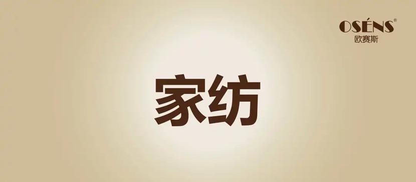 何支濤：解讀歐賽斯超級品牌引擎背后的強(qiáng)大力量（5