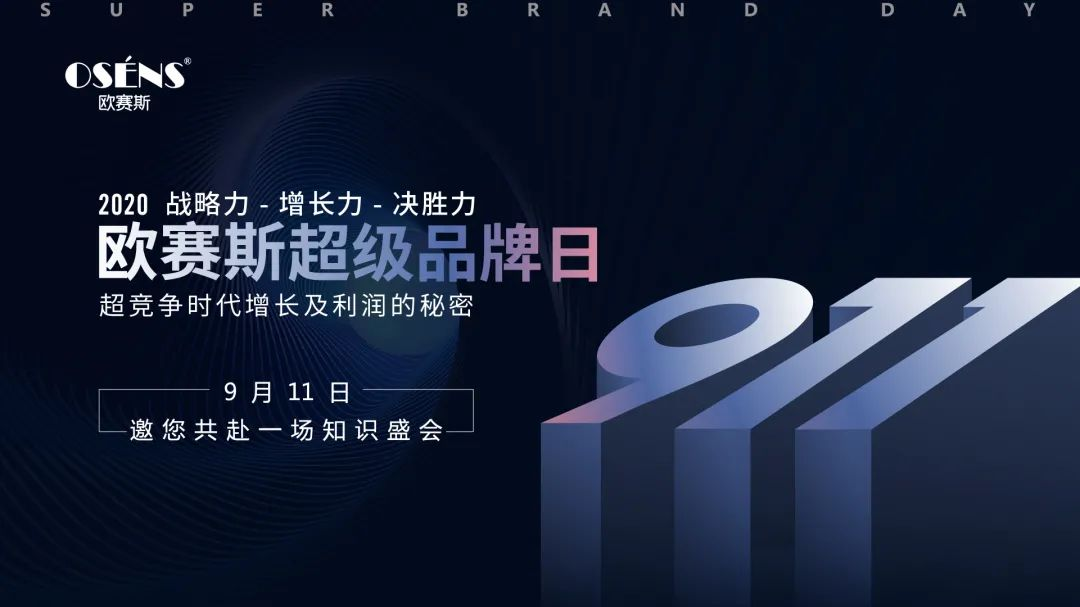 超級(jí)品牌日