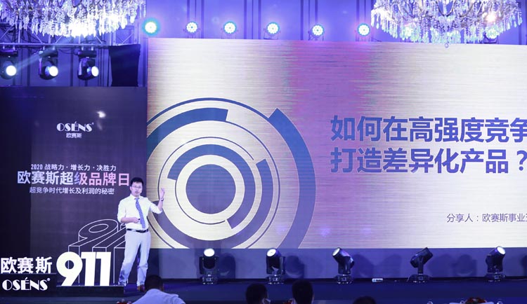 斯柔菲亮相歐賽斯超級(jí)品牌日，演繹超競(jìng)爭(zhēng)時(shí)代的差異化奇勝之道 