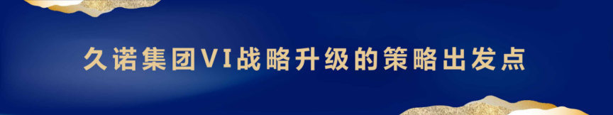 十面墻勢(shì) 創(chuàng)享未來(lái)｜何支濤百大名企演講之久諾