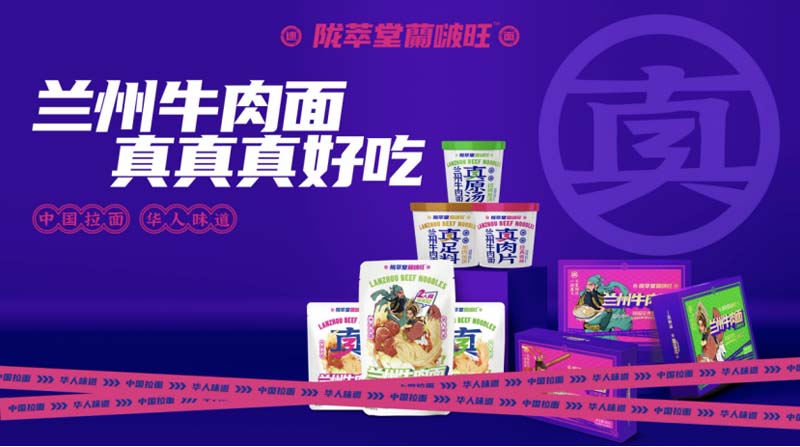 隴萃堂蘭啵旺品牌創(chuàng)意赤裸原創(chuàng)點(diǎn)：用極先鋒表達(dá)極傳統(tǒng)，新國粹主義，成為中華第一面