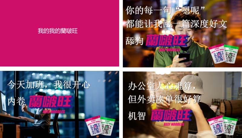 隴萃堂蘭啵旺品牌創(chuàng)意赤裸原創(chuàng)點(diǎn)：用極先鋒表達(dá)極傳統(tǒng)，新國粹主義，成為中華第一面