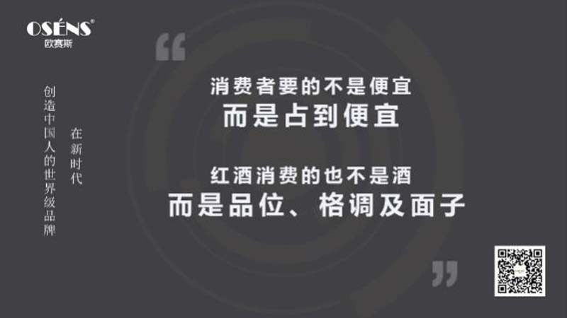 歐賽斯行業(yè)洞察： 10問(wèn)10答快速了解如何從0到1打造紅酒品牌