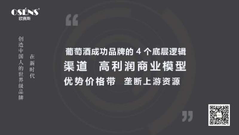 歐賽斯行業(yè)洞察： 10問(wèn)10答快速了解如何從0到1打造紅酒品牌