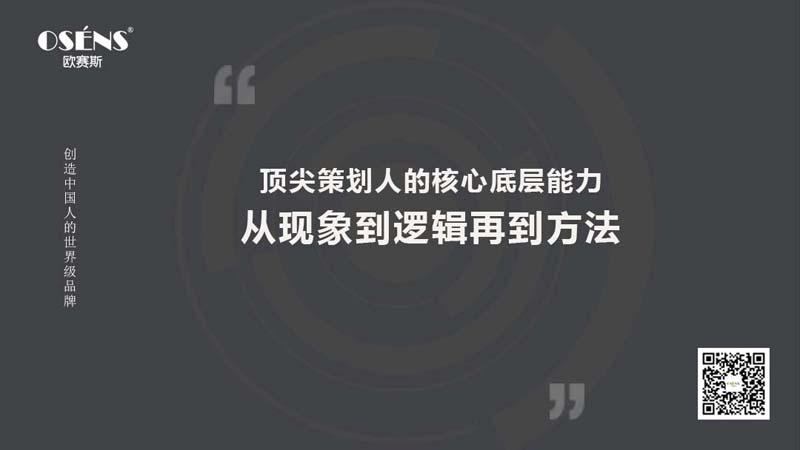 歐賽斯思想庫:2023年企業(yè)家經(jīng)營必須知道的20句話