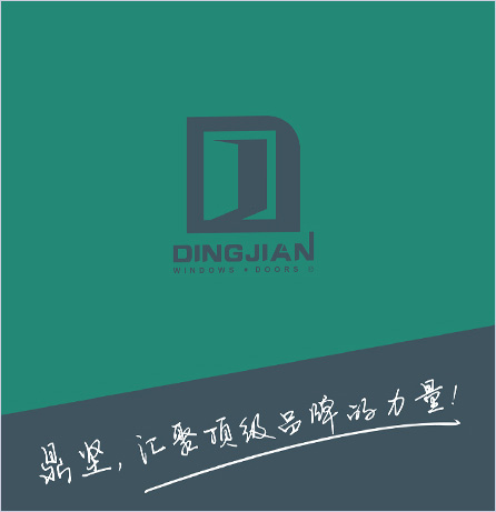 鼎堅門窗品牌全案服務