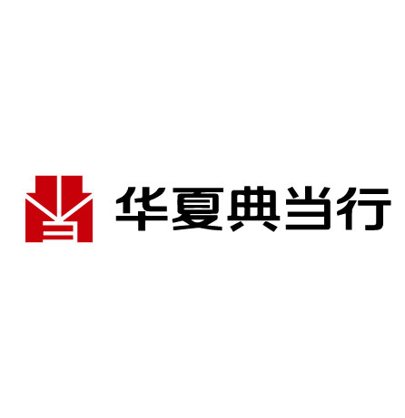 華夏典當(dāng)行品牌全案服務(wù)